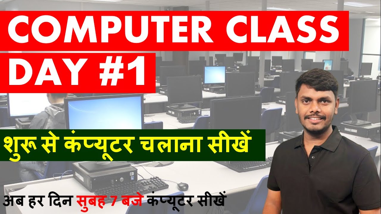 Computer Class Day #1 Basic Computer Course in Hindi| Computer Class in Hindi #computerclassinhindi