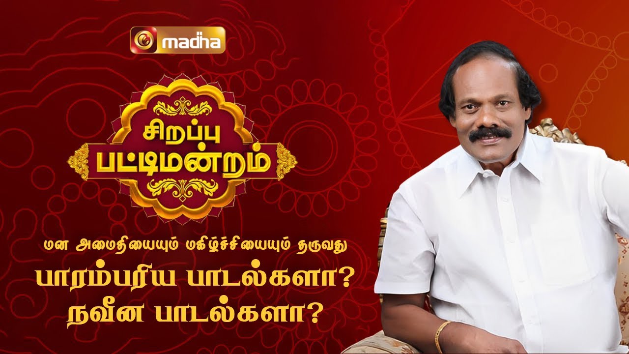 கிறிஸ்து பிறப்பு விழா சிறப்பு பட்டிமன்றம் | திண்டுக்கல் லியோனி | 2023 | மாதா டிவி