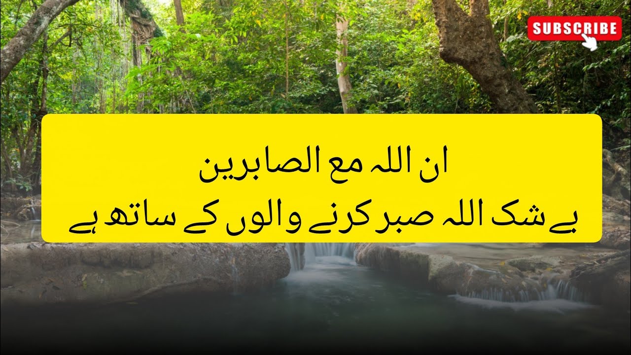 Allah sabr krne walon ko pasand farmate hain#sabar #islamic #viral #patience 