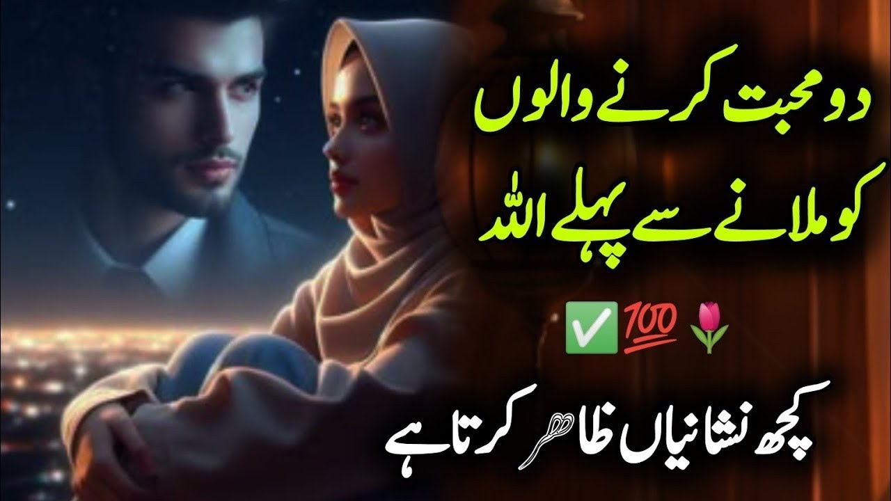 Agar Ye 7 Nishaniyan Zahir Ho To Samajh Lo | Best Motivational Quotes in Urdu❤️