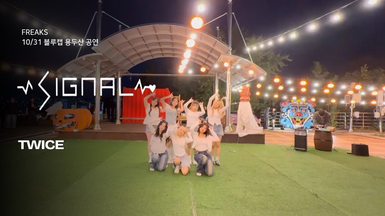 [Freaks 블루캡 용두산공연] TWICE - SIGNAL / 동아대 프릭스