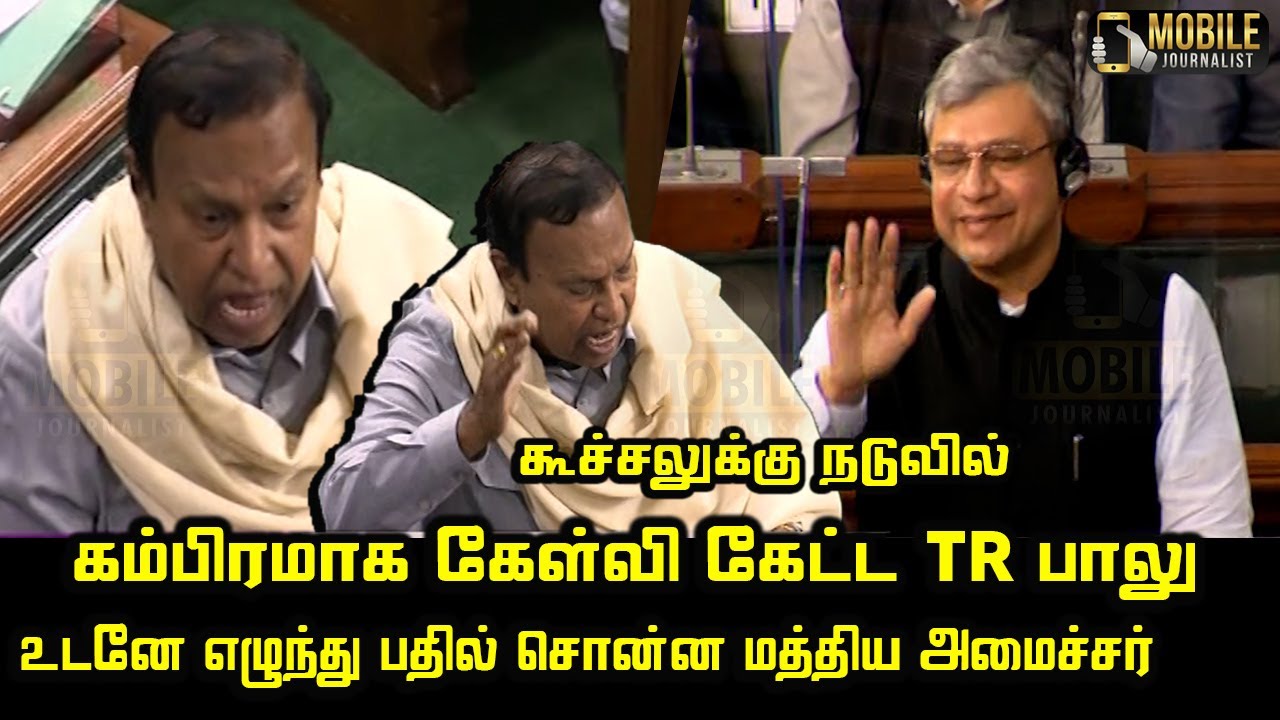 TR Baalu Angry Speech at Parliament | Ashwini Vaishnaw Tamil Speech | Sriperumbudur MP | Lok Sabha