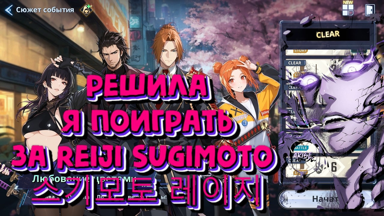 SOLO LEVELING ARISE Я ПОИГРАЛА ЗА Reiji Sugimoto