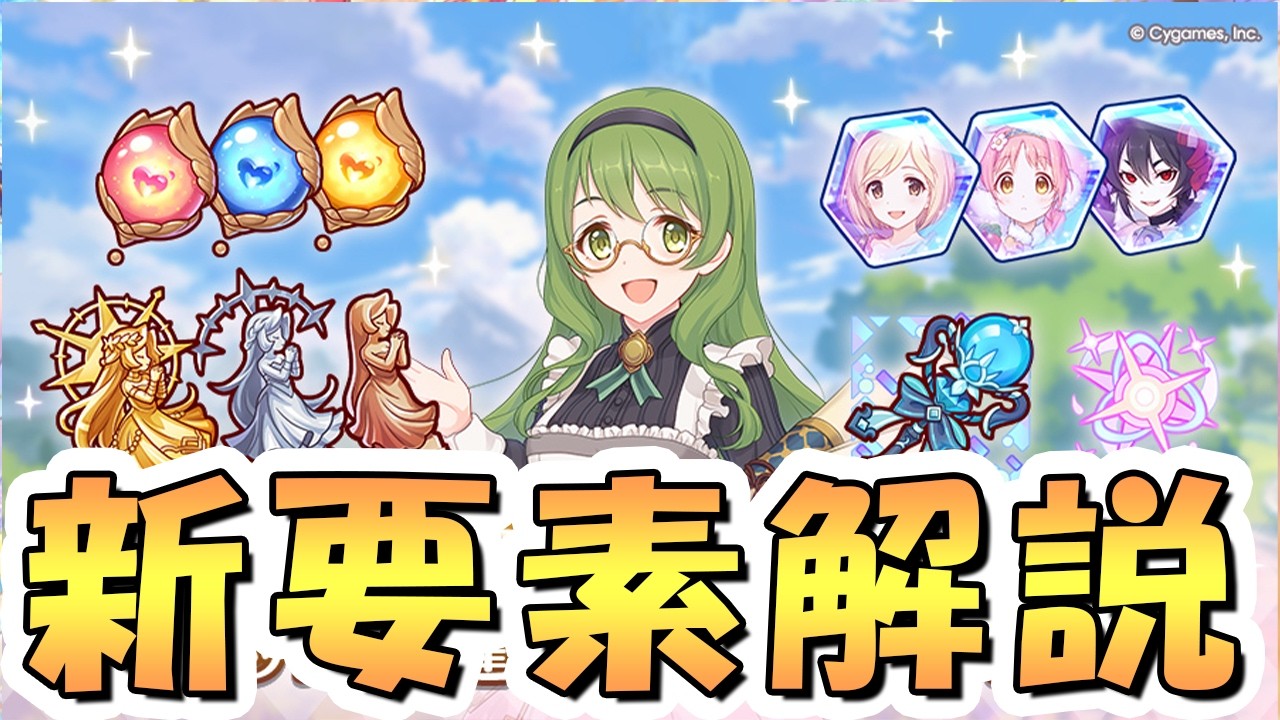 【プリコネR】新要素「シーズンパス」について知っておくべきこと解説【8周年】