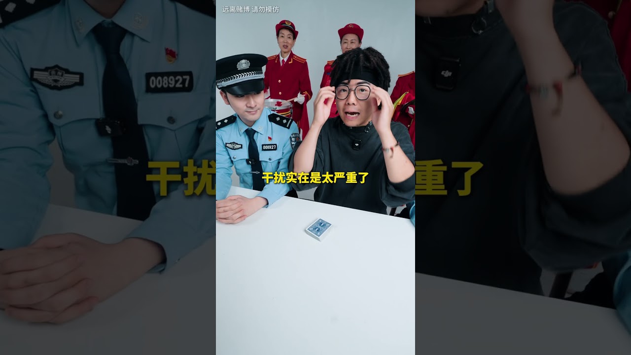 如何防止老千在牌桌上&ldquo;听牌&rdquo;！（后半段爆音提示！注意音量！）