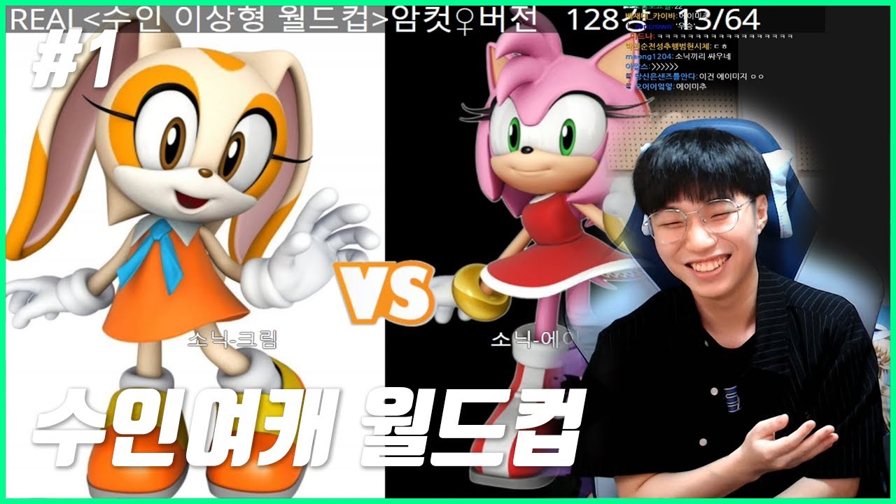 가능충의 한계를 시험한다! 수인 여캐 이상형 월드컵 #1