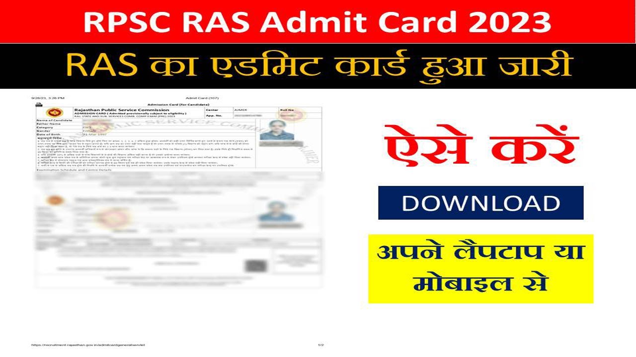 RPSC RAS 2023 Ka Admit Card Kaise Download Karen ?How to Download RAS Admit Card #nkisonpoint #rpsc
