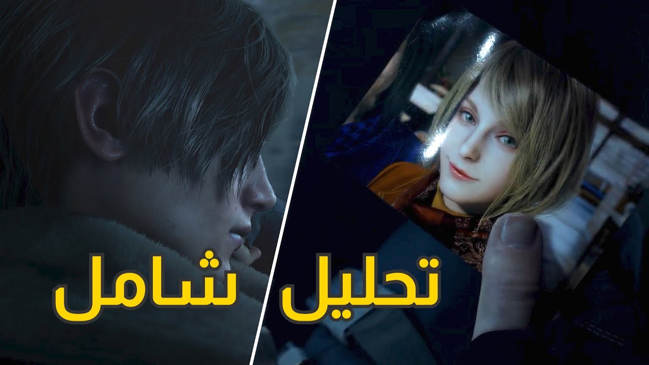 تحليل ونظريات تريلر ريزدنت ايفل 4