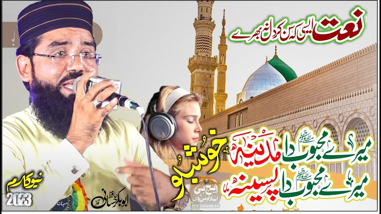 Mery Mehboob Da Paseena Khushboo hafiz abubakar hassani,