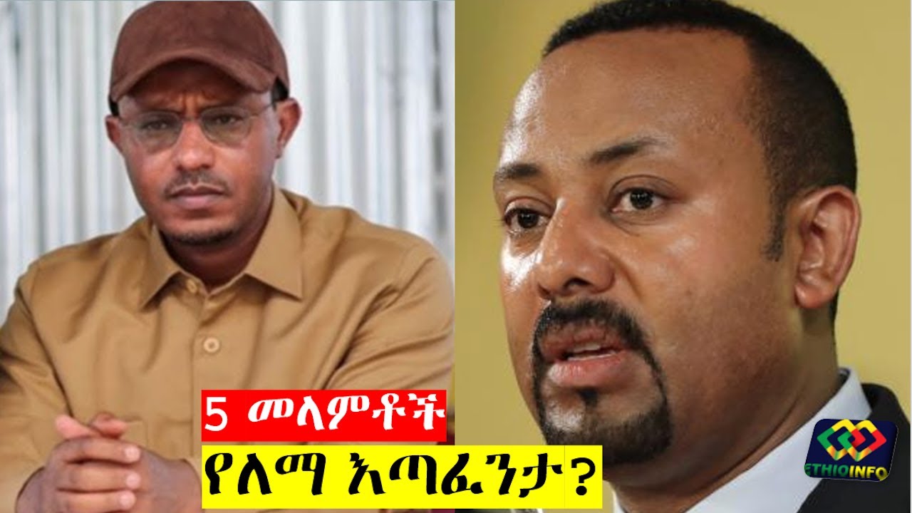 ለማ መገርሳ እንደ ዶ/ር ነጋሶ ወይስ እንደ አለማየሁ አቶምሳ? Lemma Megersa | PM Abiy Ahmed | Medemer | Prosperity Party.
