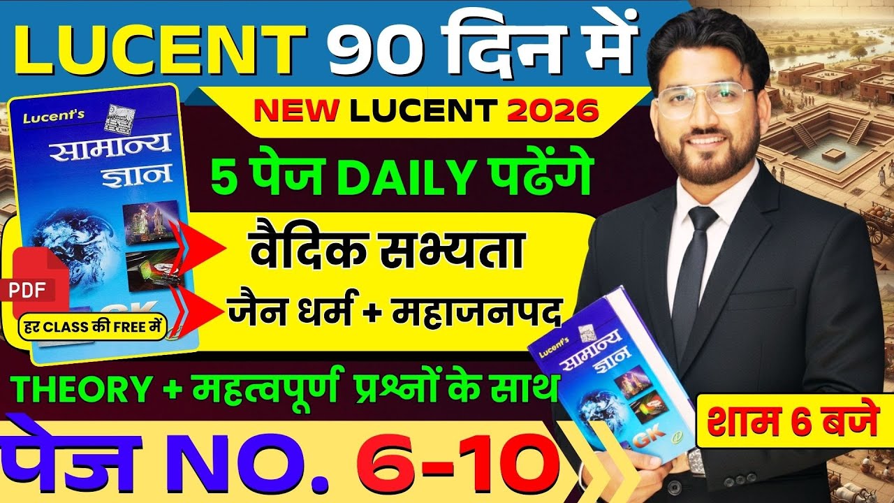 🎯Lucent GK 474 पेज Complete | PAGE NO 6 TO 10 | वैदिक  सभ्यता + जैन धर्म + महाजनपद | शाम 6 बजे |