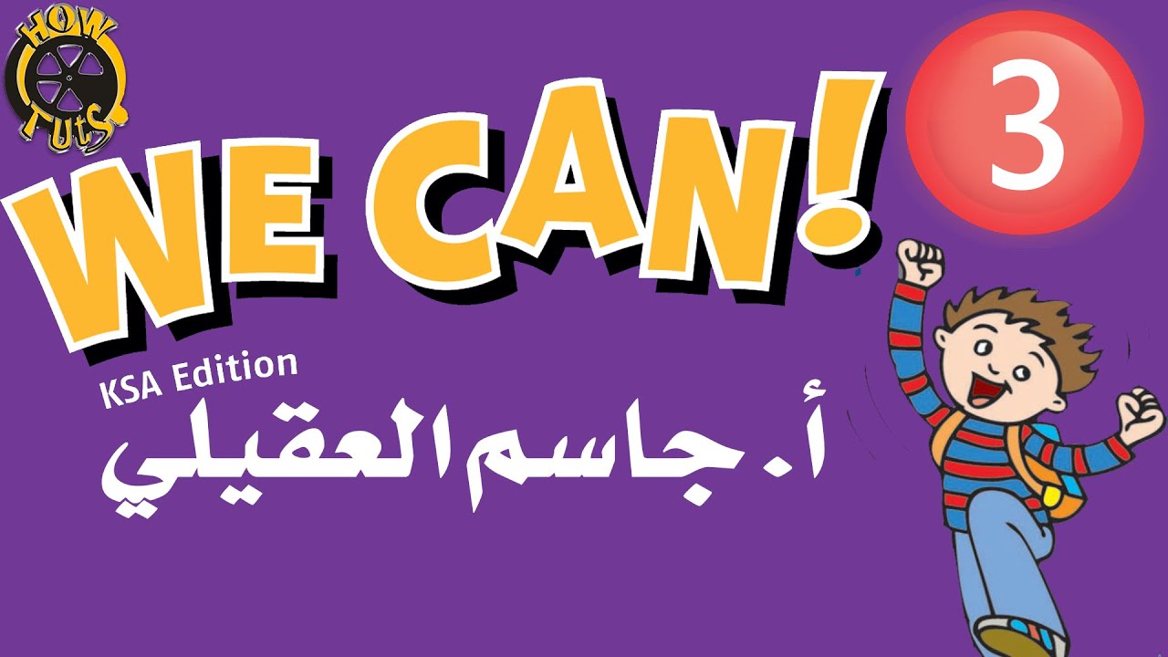 We Can 2 انجليزي ثاني ابتدائي الفصل الثاني