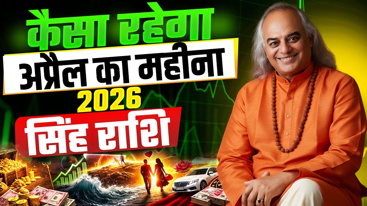 Singh Rashi (Leo) &ndash; Singh Rashi April Rashifal 2026 | Leo Horoscope April 2026