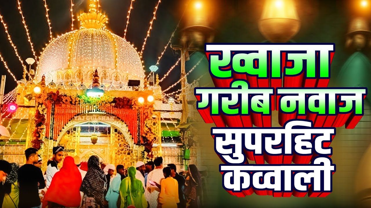 तेरी रहमतों का दरिया सरेआम चल रहा है कव्वाली | Original | 2021 Qawwali | Hamsar Hayat Nizami #kgn