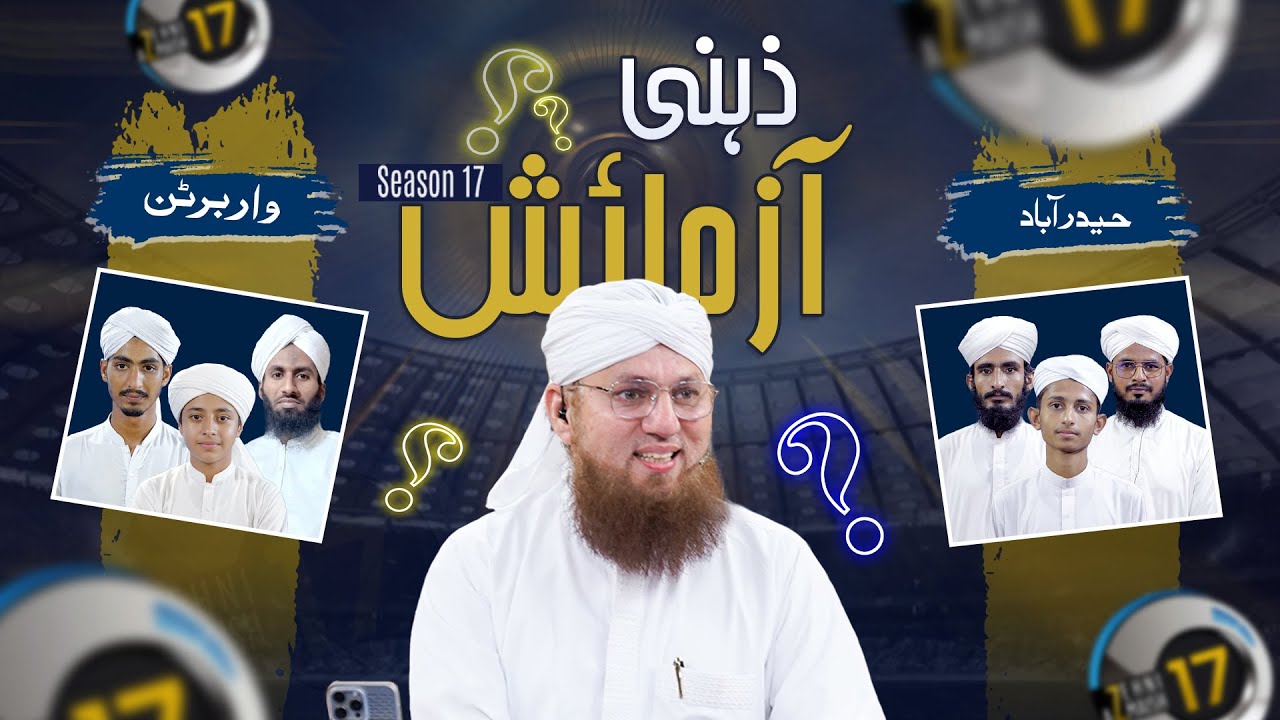 Zehni Azmaish Season 17 Ep#01 | Hyderabad Vs Warburton | Maulana Abdul Habib Attari