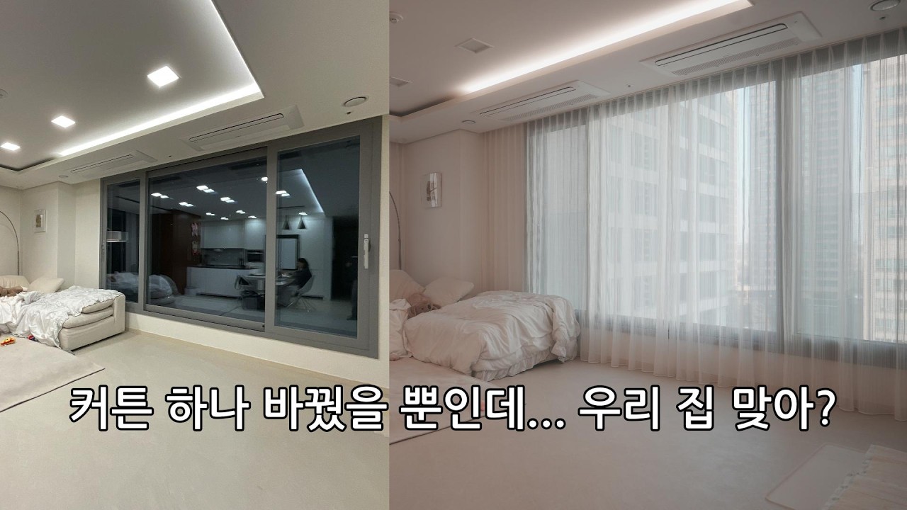 용산 센트럴파크 커튼 시공사례 l 리드밴드 l 로만쉐이드