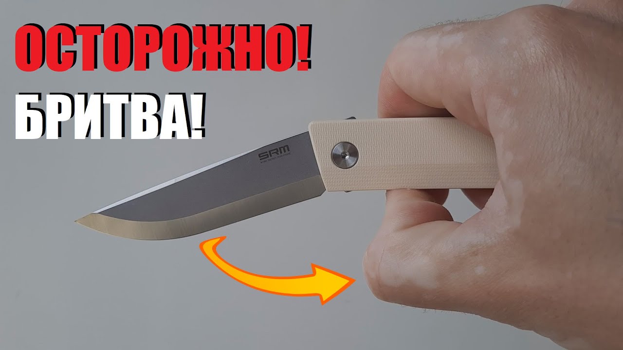 Складной нож SRM 401L-GT - осторожно, кусается!)