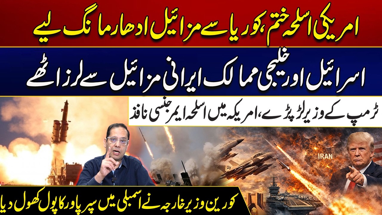 US Runs Out of Weapons, Asks Korea to Borrow Missiles | Must Watch | City 21