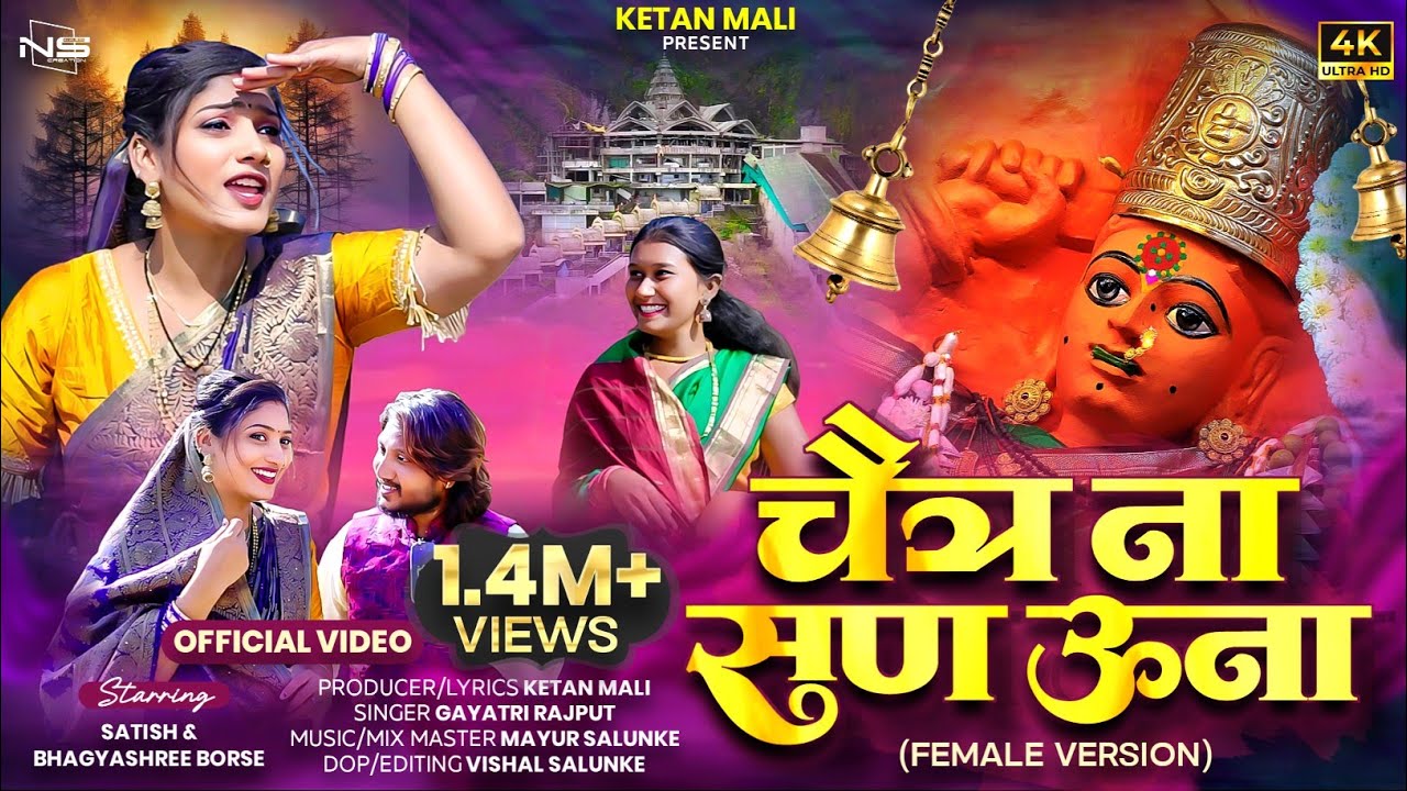 Chaitra Na San Una | चैत्र ना सण ऊना | Official 4K Video | Vanigad 2026 Special | Ketan Mali Present