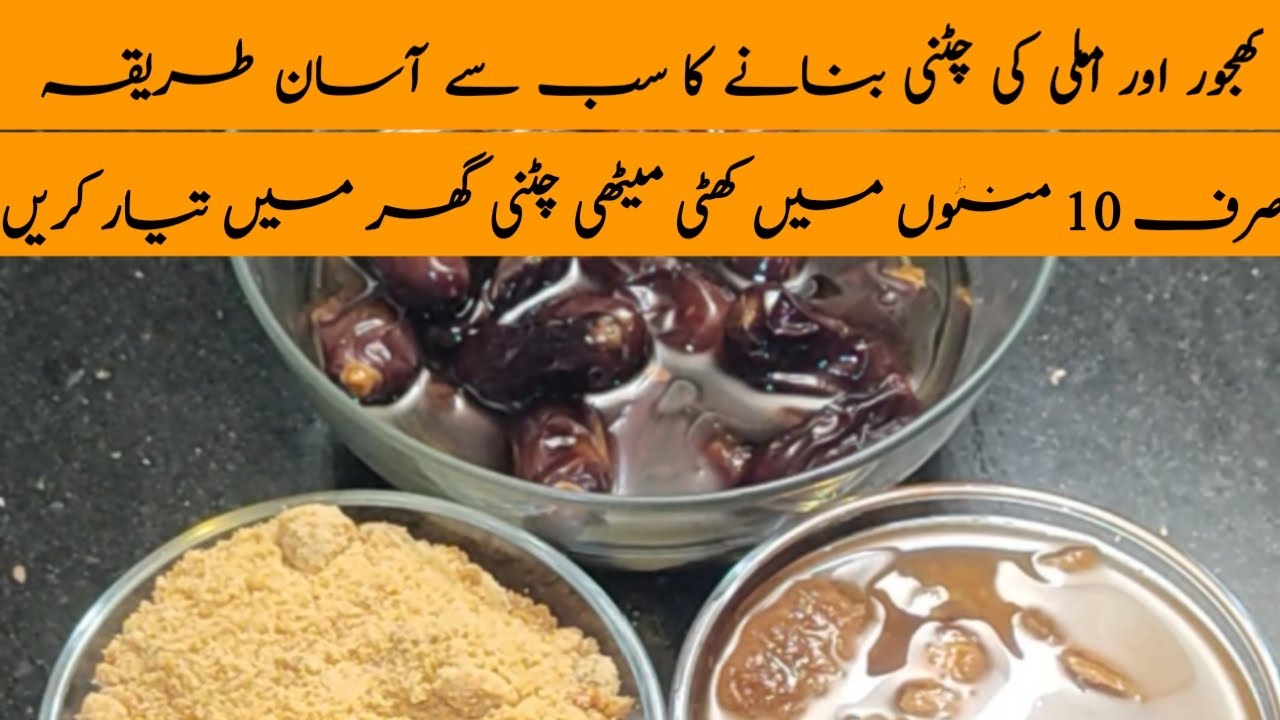 Khajoor Aur Imli ki Khatti Meethi Chutney | Best Chutney Recipe for Ramzan | Easy Foods Recipe.