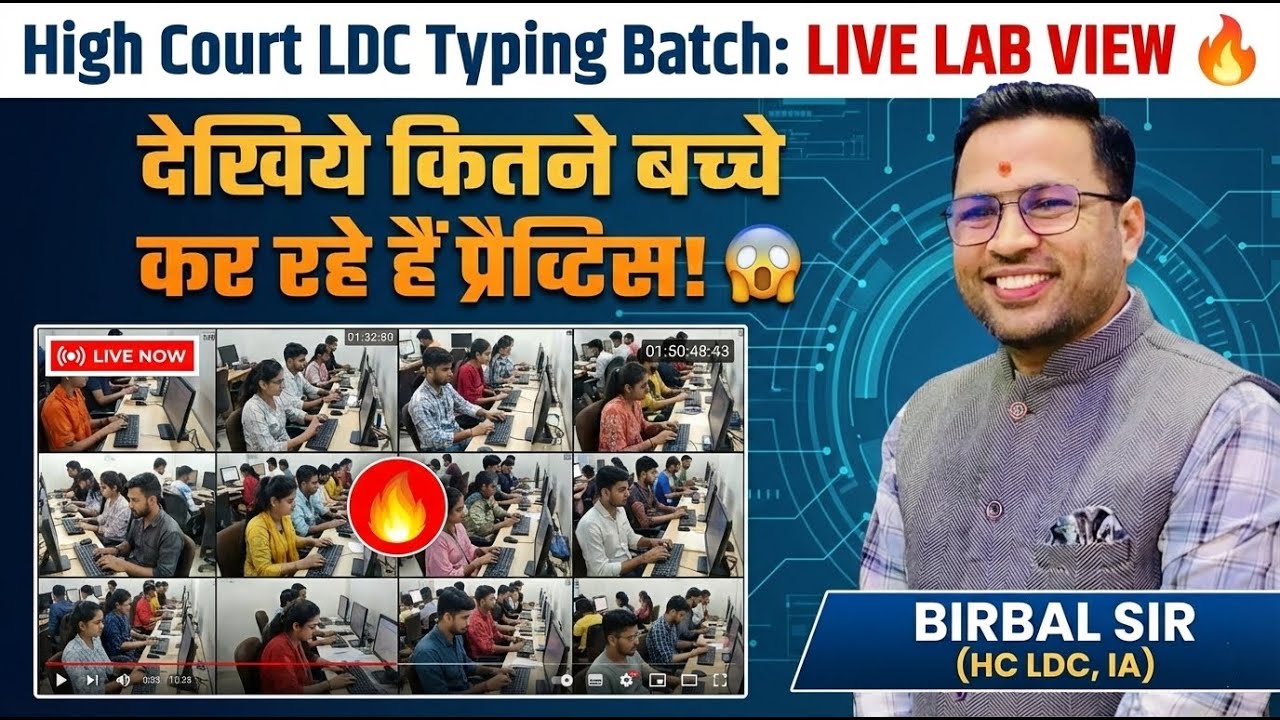High Court LDC Typing Batch: LIVE LAB VIEW 🔥 | देखिये कितने बच्चे कर रहे हैं प्रैक्टिस! 😱