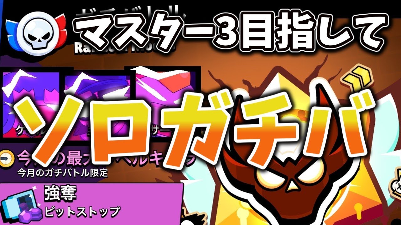 【ブロスタ】9008～リセットされちゃうんだから楽しんだもん勝ち