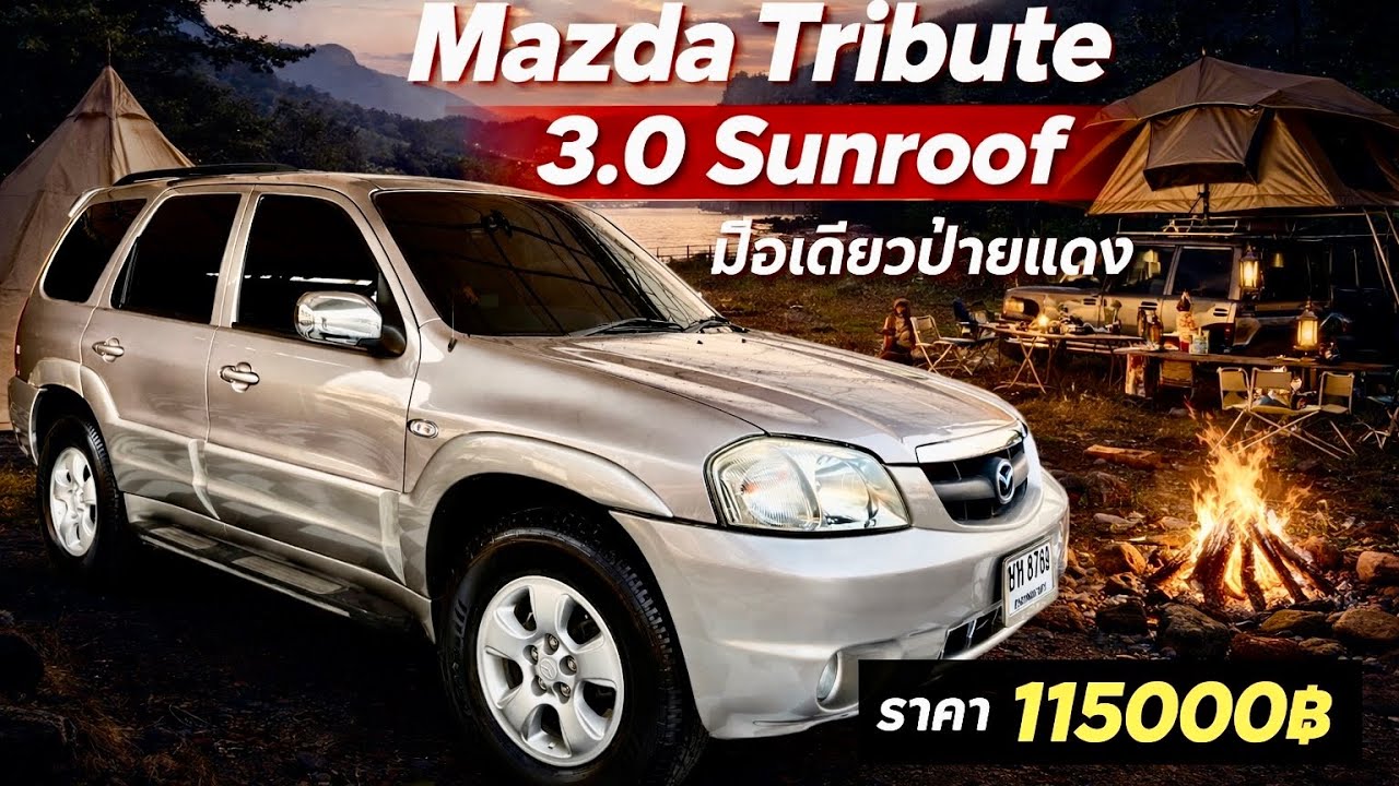 💎💎Mazda Tribute 3.0 Sunroof 2004y Auto ภายในเบาะหนัง สวยมากๆ สภาพ 1 ใน 1000￼ Fc หาอยู่ด่วนๆ