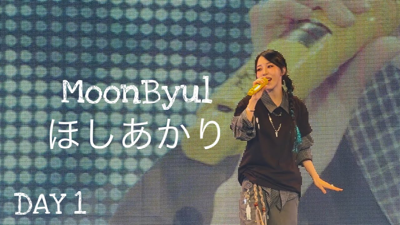 MoonByul'ほしあかり'CONCERT TOUR[MUSEUM:village of eternal glow] IN TOKYO 260117
