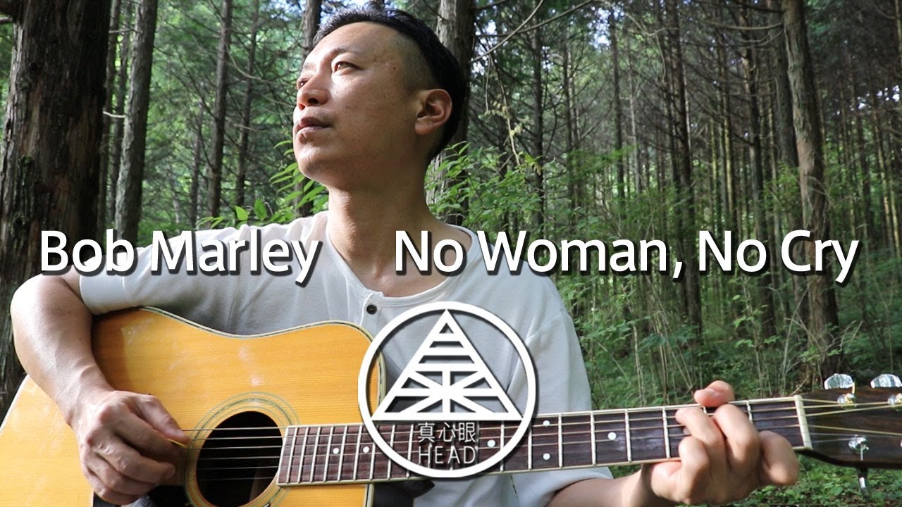 Bob Marley & The Wailers / No Woman, No Cry 【sing with a guitar covered by 真心眼HEAD】弾き語り