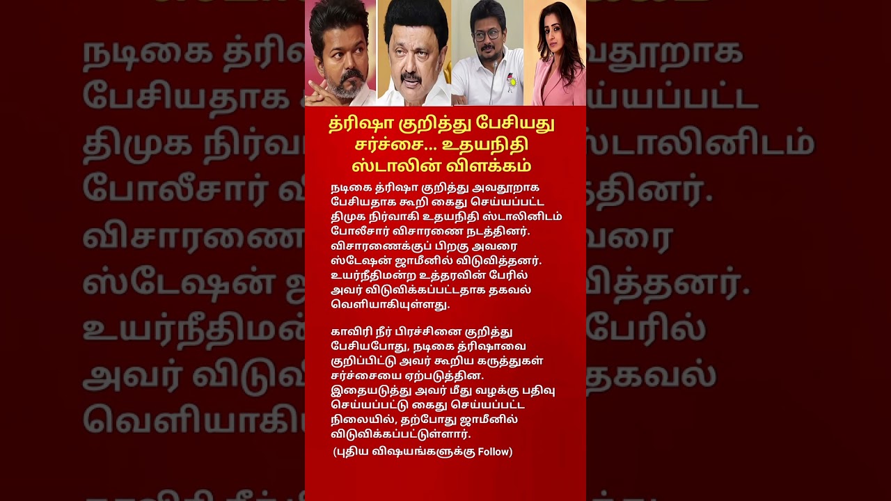 Trisha Controversy Sparks Political Storm Udhayanidhi Stalin&rsquo;s Response Goes Viral