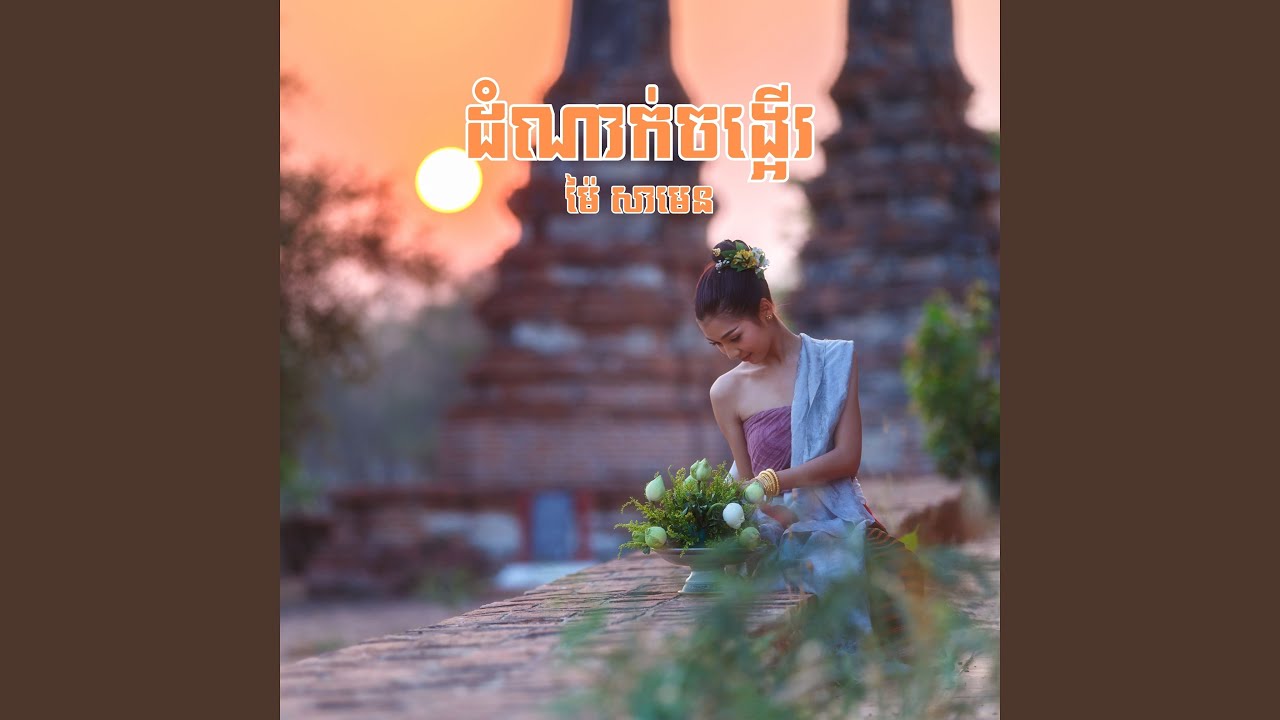 ដំណាក់ចង្អើរ (អកកាដង់)