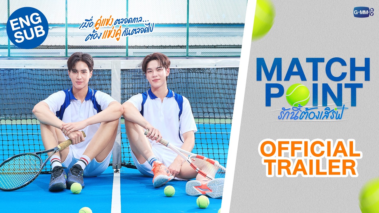 [Official Trailer] Match Point รักนี้ต้องเสิร์ฟ