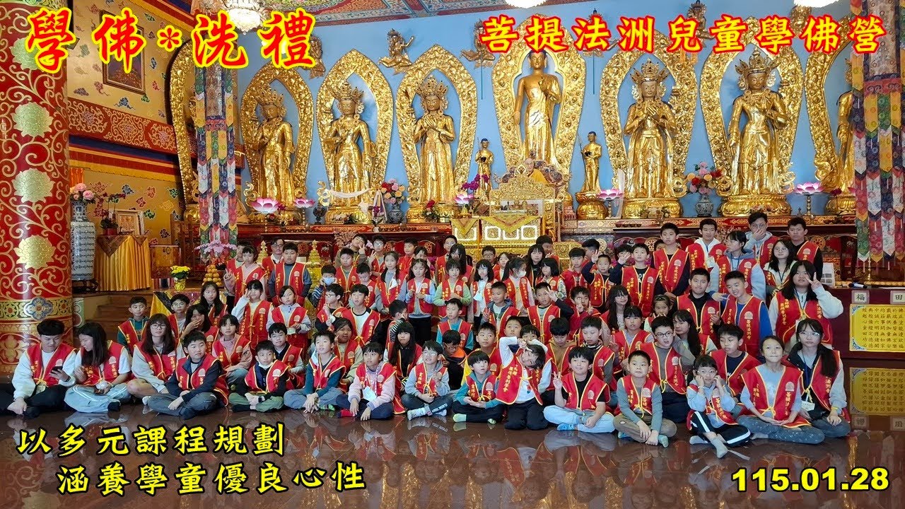 林內兒童學佛營~一路走來集錦