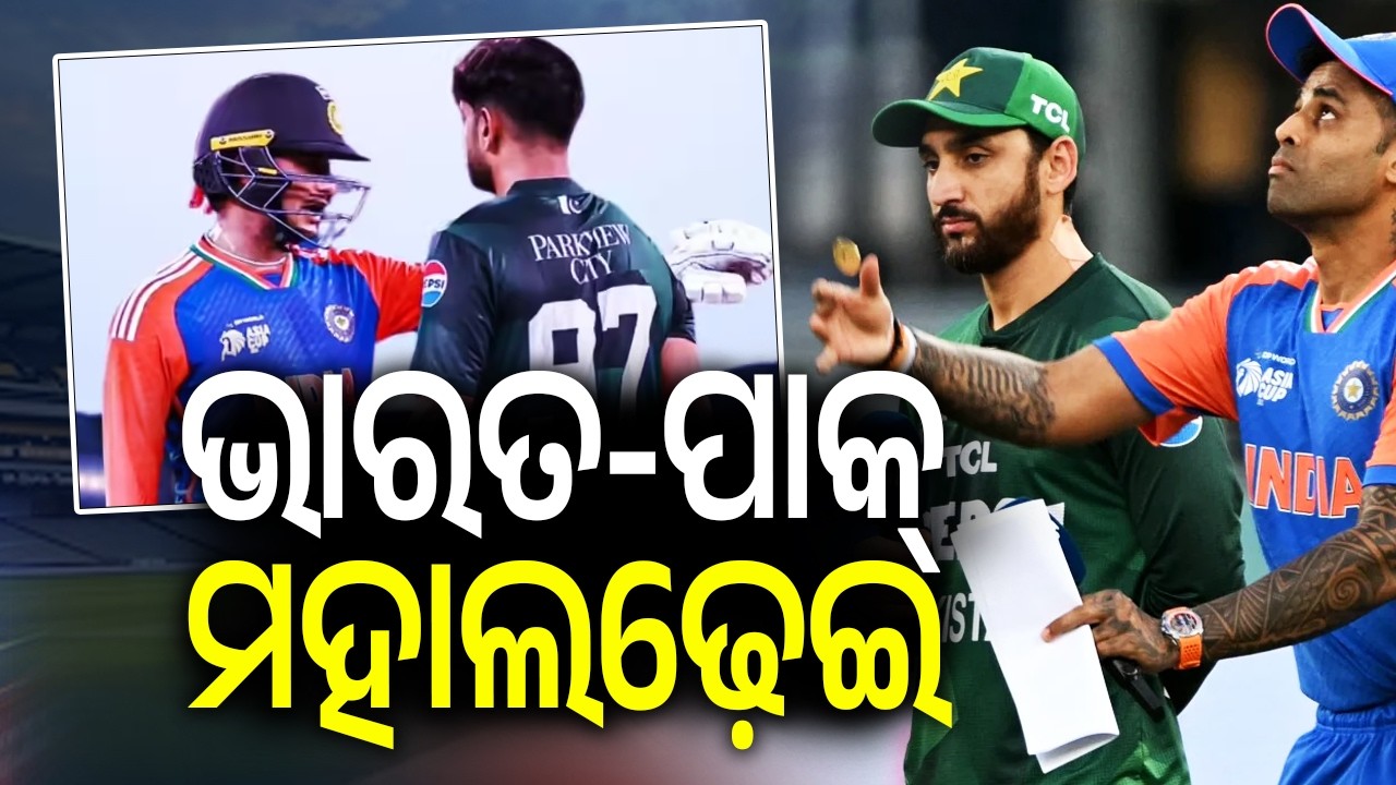 ଭାରତ-ପାକ୍ ମହାଲଢ଼େଇ | Kalinga TV