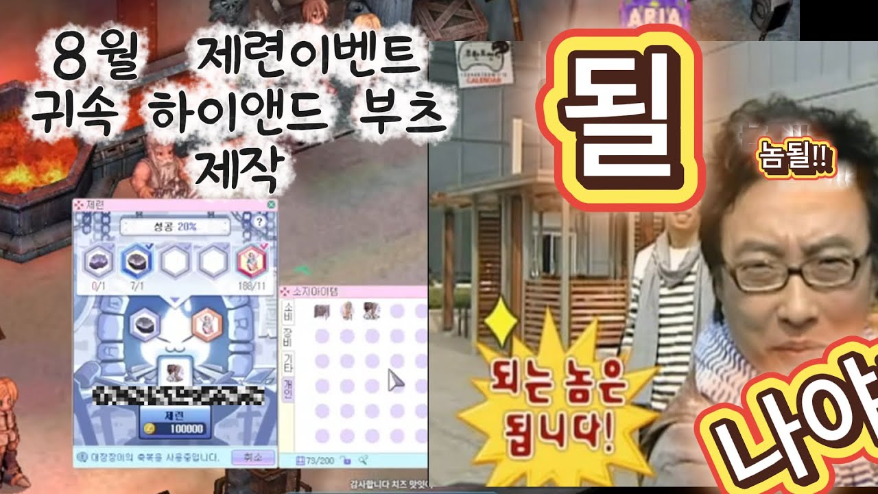 8월 하이앤드 차원부츠 제련 제작