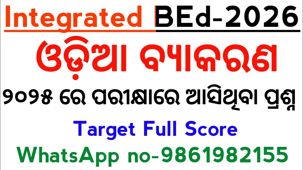 Integrated BEd 2026 Odia Grammar 2025 PYQs Analysis | Four Year Integrated BEd | Master Brain IQ 