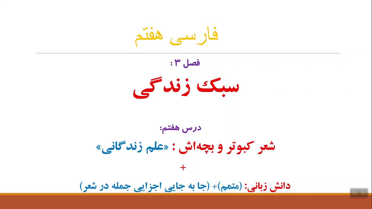 فارسی هفتم تدریس درس هفت