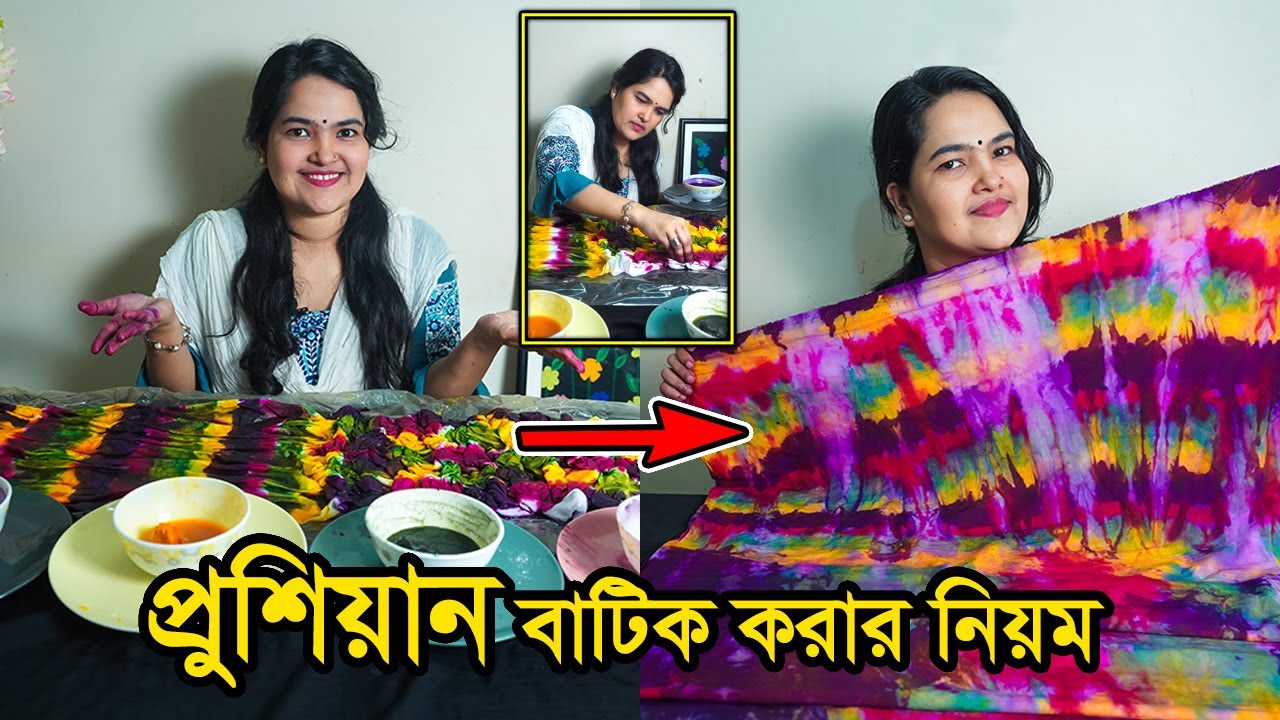 সঠিক পদ্ধতিতে প্রুশিয়ান বাটিক করার নিয়ম I Multi Color Prussian Dyeing I Batik Tutorial in Bangla