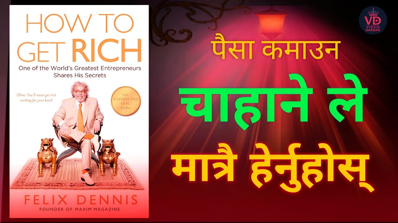 How To Get Rich | धनी कसरी हुने  Felix Dennis | Audiobooks in Nepali