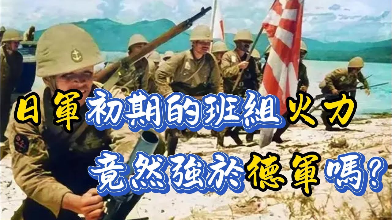日軍步兵班組的人員編制是怎樣的？