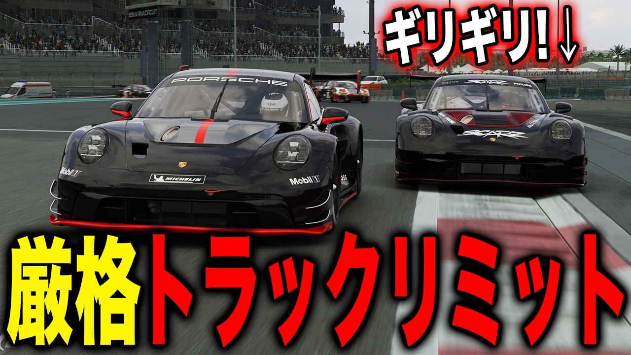 【GT7】現実のF1のようなトラックリミットが面白すぎた！【切り抜き】【グランツーリスモ7】