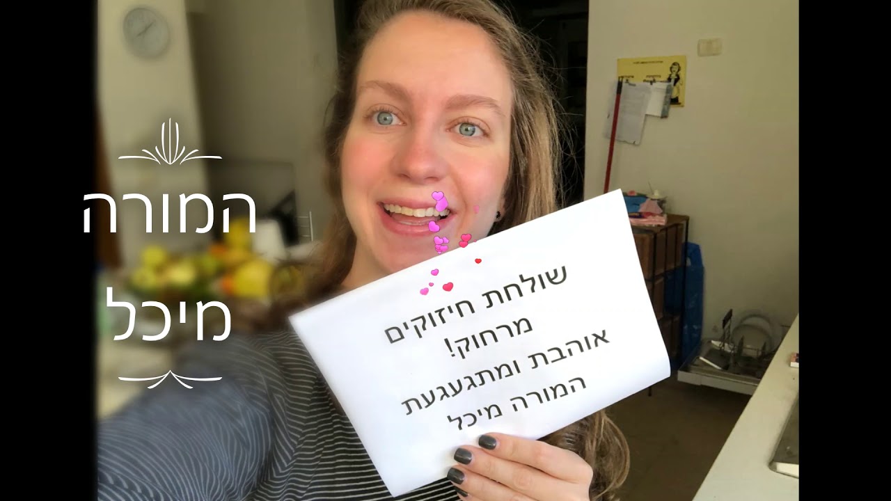 חיבוק לילדי אמית עמיטל מהצוות 2