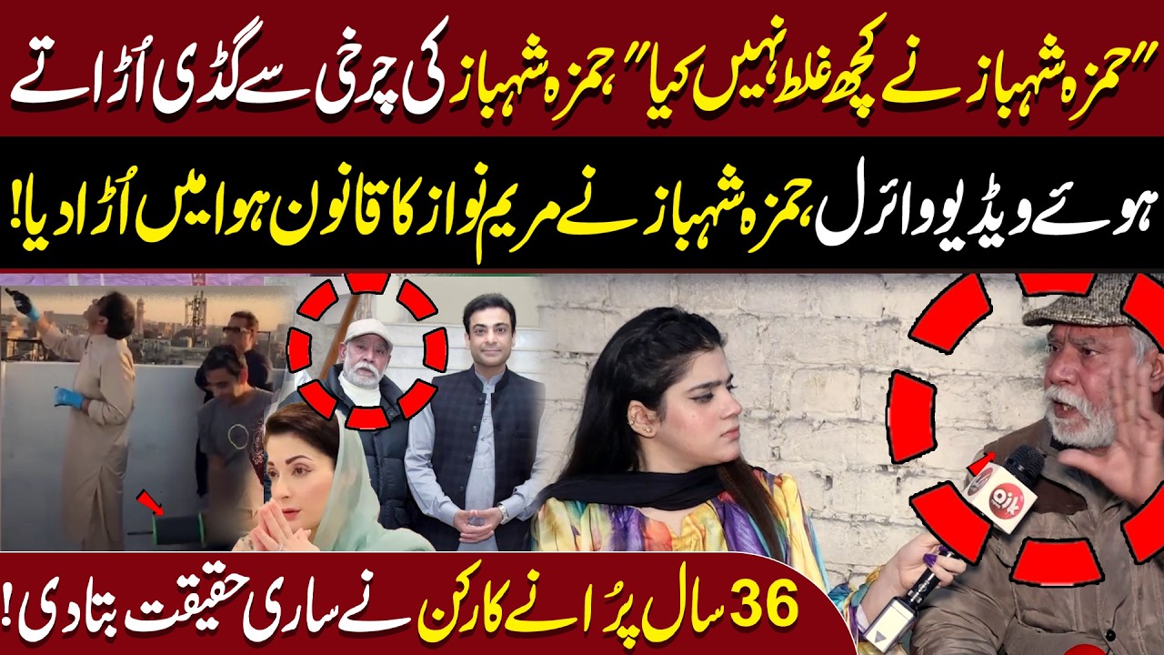 Hamza Shabhaz Ki Charkhi Say Guddi Urhatay Howay Video Viral ! | Worker nay Haqiqat Bata Di !