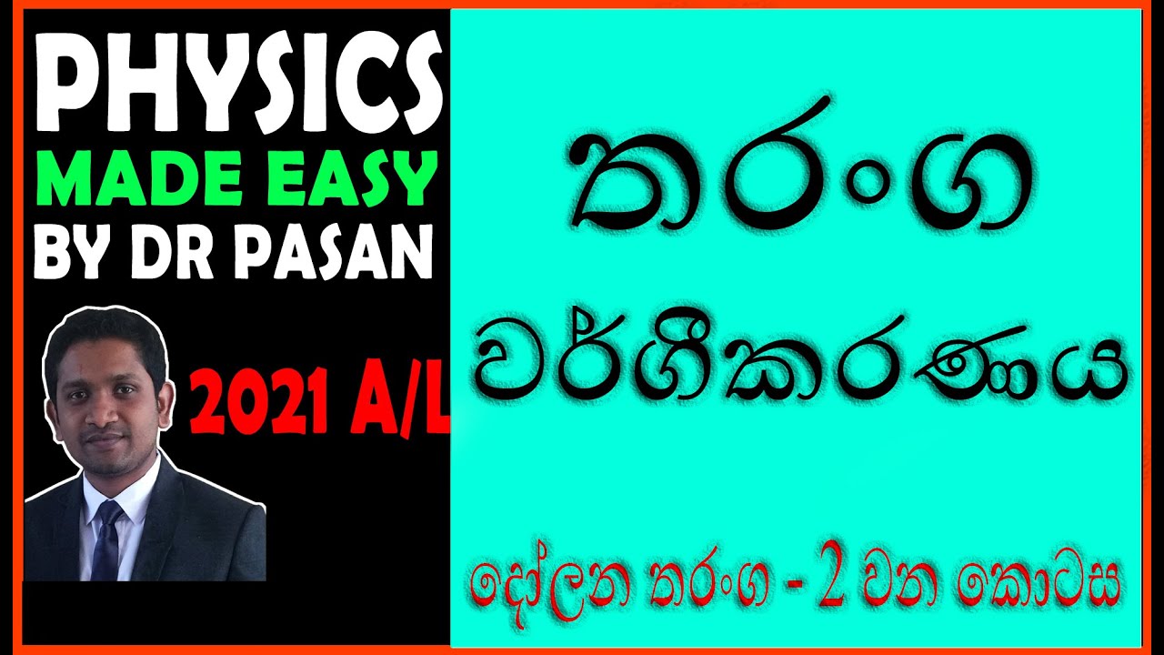 තරංග වර්ගීකරණය - classification of waves