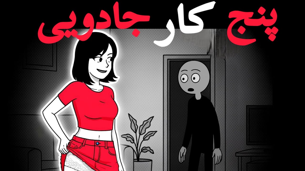تو مرد جذابی هستی فقط این ۵ مورد رو نمیدونی(چیزی که هیچکس بهت نمیگه)