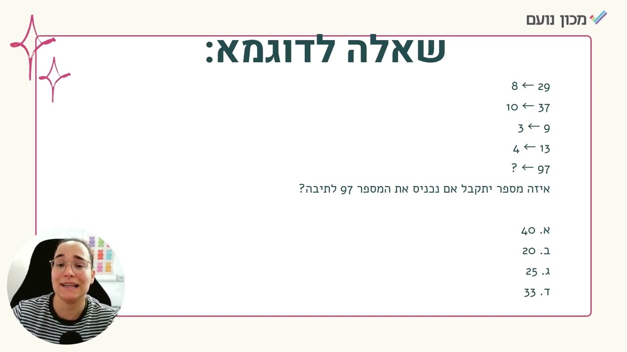 תיבות קסם - שאלות לדוגמה (מבחן מחוננים כיתה ו') | מכון נועם