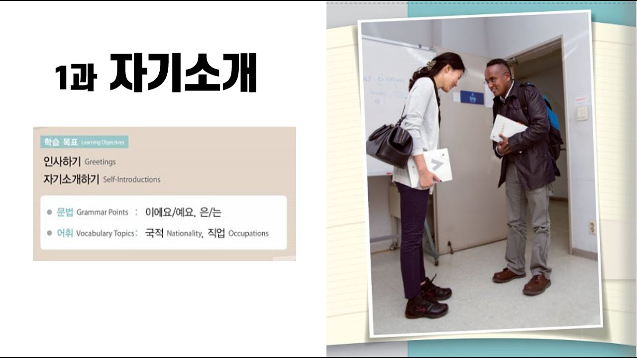 Sejong Korean 1 _ Unit 1 _ Dialogue (1) _ Sub: Korean, English, Burmese(မြန်မာဘာသာ)