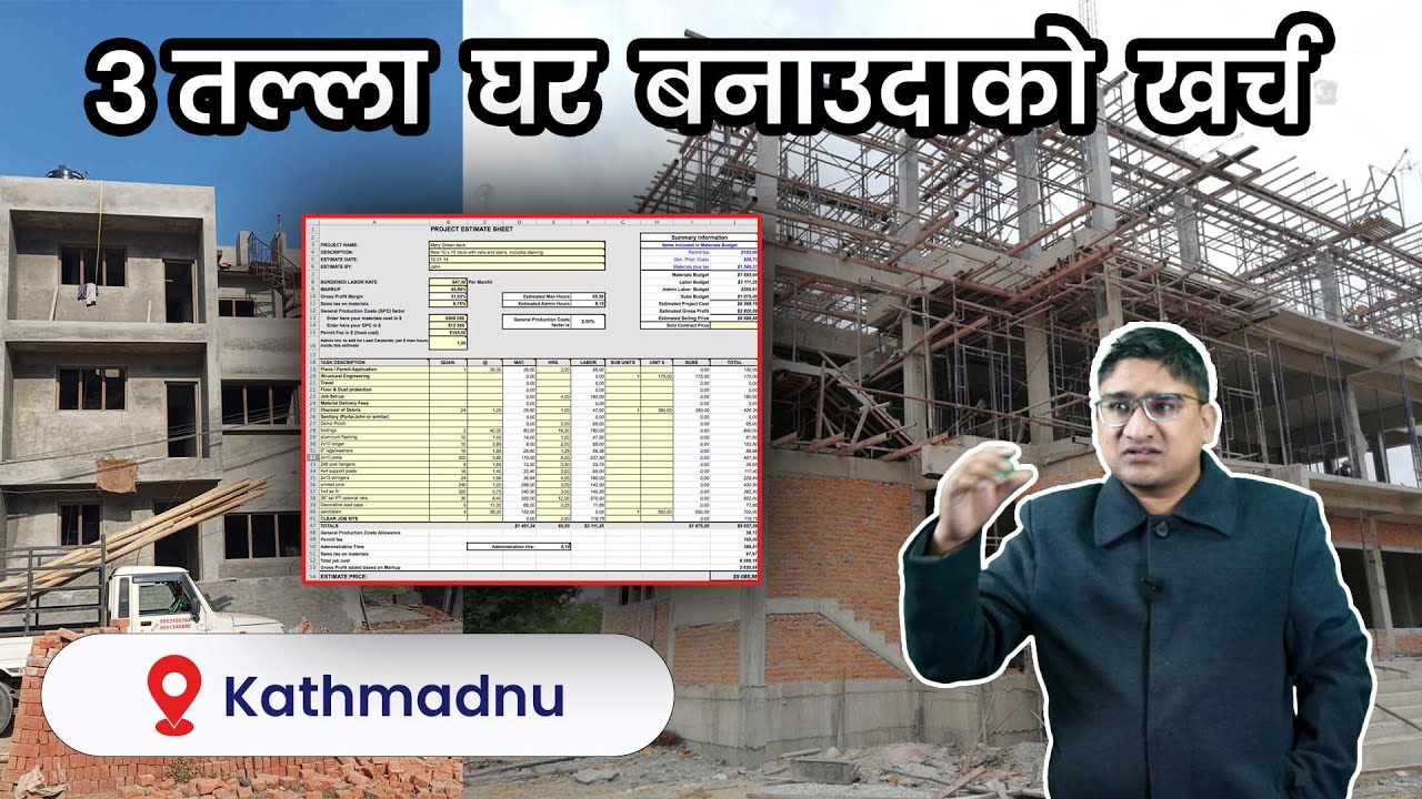 काठमाडौँमा ३ तल्ला घरको खर्च ???