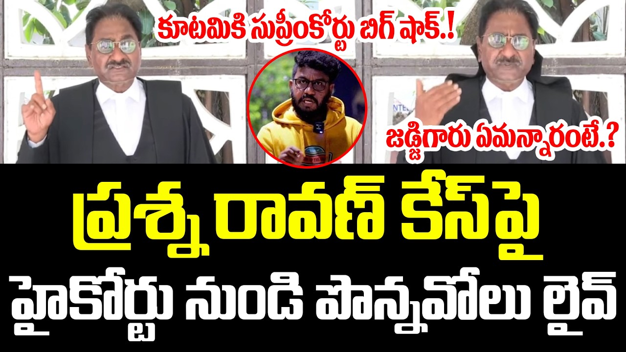 Ponnavolu Sudhakar Reddy || AP High Court Stay On Prashna Ravan Case | YCP vs TDP Prashna Ravan | ST