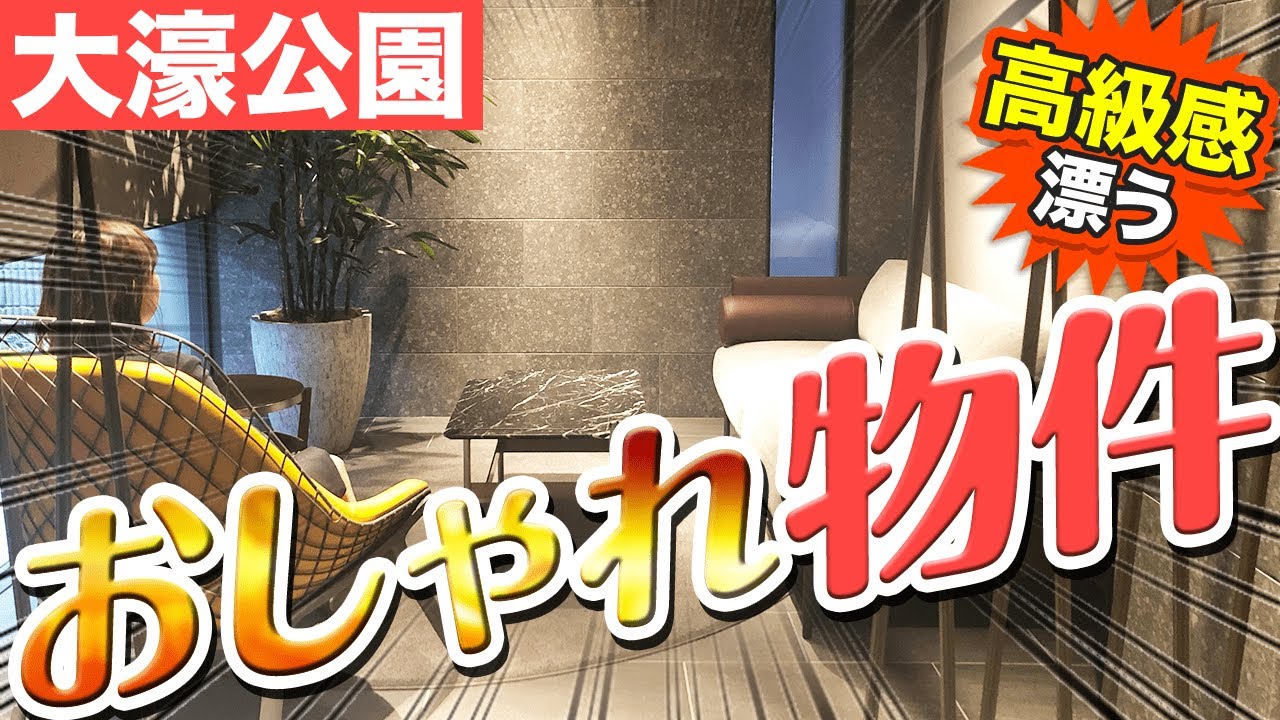 【福岡不動産ちゃんねる】大濠公園目の前！最新設備充実の新築ハイグレードマンションを内見【賃貸】